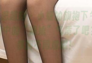 IESS异思趣向 – 小婕的旗袍下午茶，真的是美图中的“娘娘”气质了吧？我说是你别不同意哦！