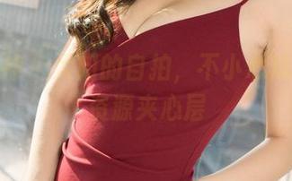克拉女神 – 大阳的自拍，不小心成了我的资源夹心层