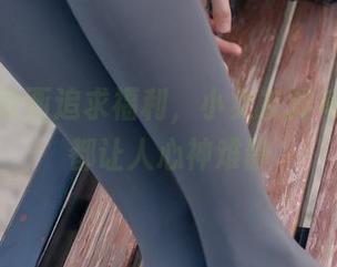 在兔玩映画追求福利，小女友的每个角度都让人心神难静