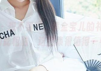 尤蜜荟 – 想不到吧，黄金宝儿的礼服与欢乐如此相融，这图集很值得一看！