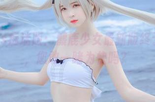 疯猫ss痴迷版：麋鹿少女最新版终于来了，您敢一睹为快吗？