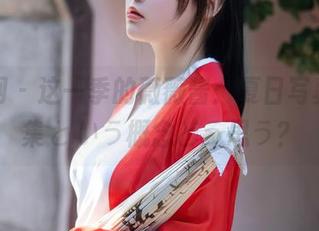 秀人网 – 这一季的薇薇酱：夏日写真，图集という概念どう思う？